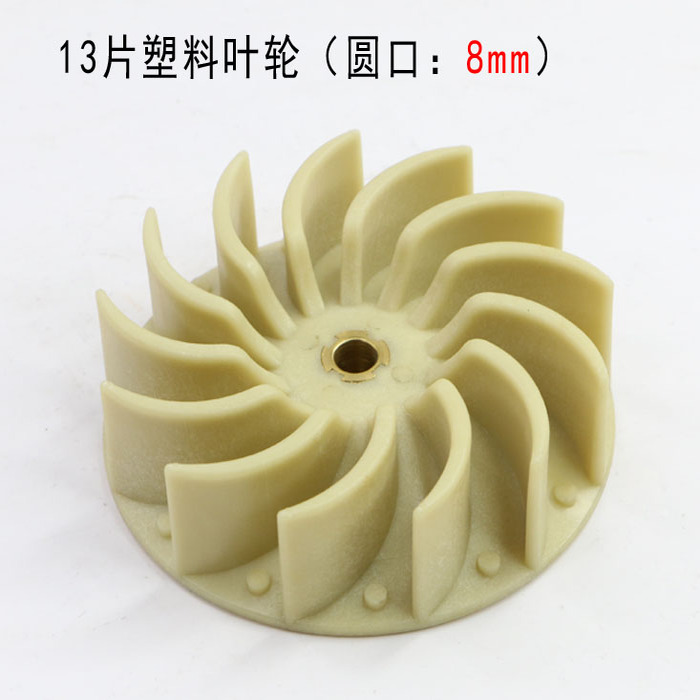 打磨磨墙吸尘器电机13片叶轮塑料