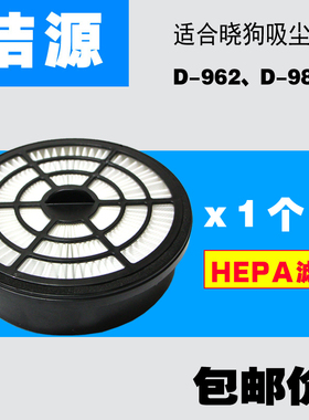 晓狗吸尘器配件D-962 D-987HEPA 进风黑色海绵过滤芯第二件减3元
