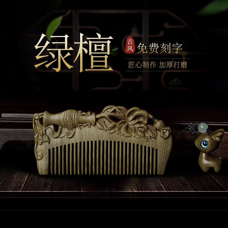 天然绿檀木雕花小梳子女士长发男士家用头部经络梳古风礼物送老师