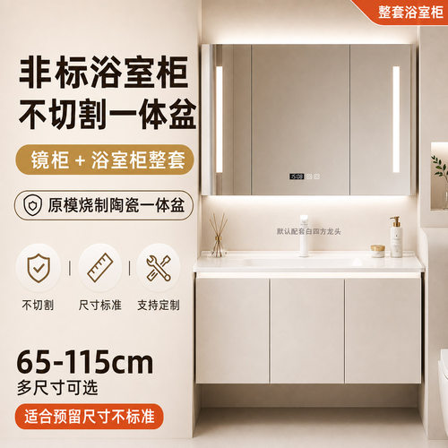 陶瓷一体盆浴室柜实木非标尺寸