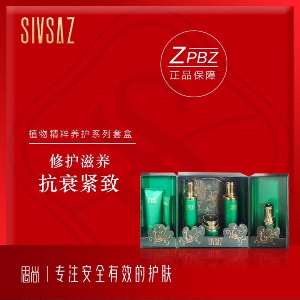 思尚植物护肤套盒思尚 奢华养肤6件套洗面奶 水 精华眼霜乳液霜