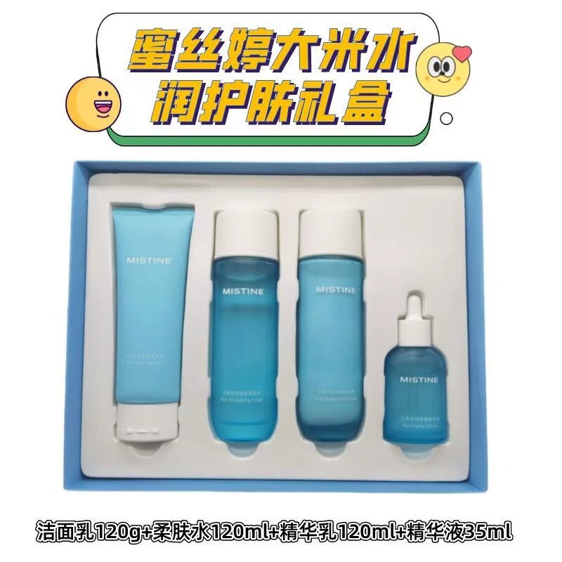 蜜丝婷大米水润水乳套盒mistine大米净透水乳水润护肤套盒