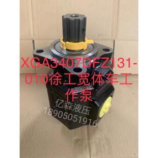 徐工矿业105宽体车高温转向泵XGA3407DFWD31010右旋30花键125止口