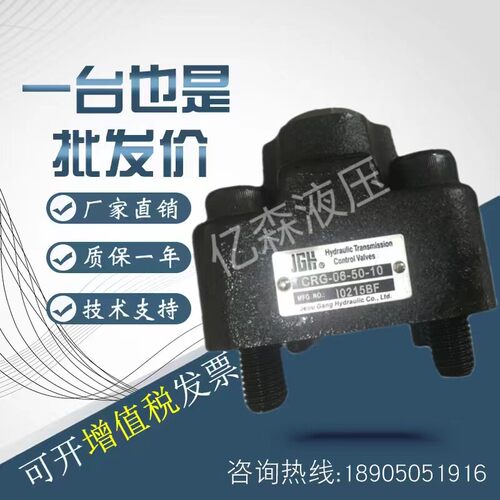 台湾JGH久冈单向阀CRG-03-05/50/75-10/20 CRG-06/10-05/50-10/20