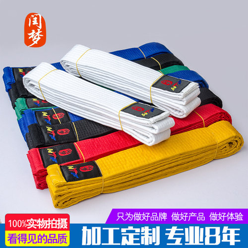 成人跆拳道腰带闰梦黑带红带绣字