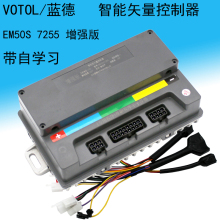 VOTOL蓝德国标7235 7255 7280s400s 自学习台铃雅迪直上控制器