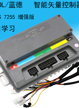 VOTOL蓝德国标7235 7255 7280s400s 自学习台铃雅迪直上控制器