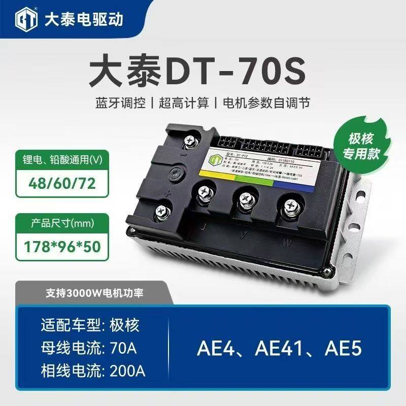 DT-70S极核直上控制器