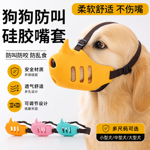 防咬防叫防乱吃防咬人狗嘴套硅胶