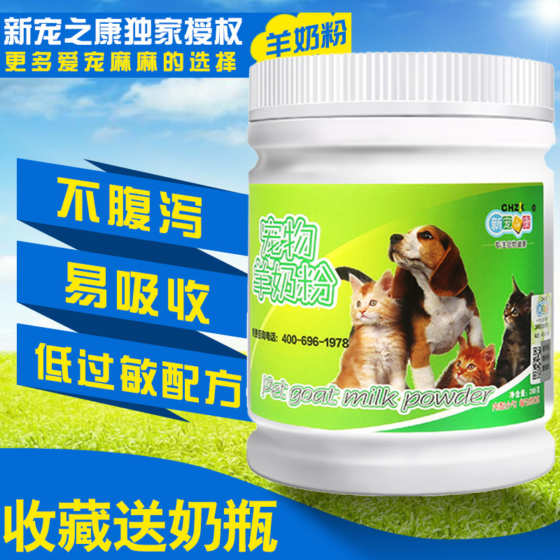 小狗奶粉幼犬新生泰迪小猫咪兔子满月拉不拉多金毛宠物羊奶粉通用