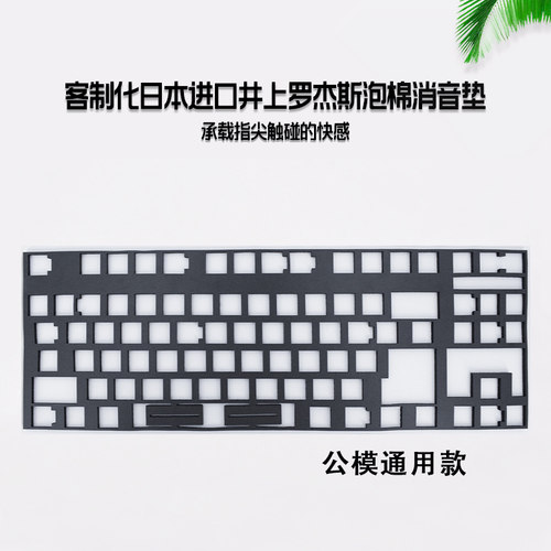 机械键盘夹心棉poron底棉消音棉