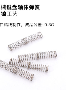机械键盘轴体双段弹簧开关