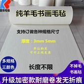 订做书画毡纯羊毛书法毛毡垫画毯加厚大尺寸毛笔字练习垫羊毛画毡
