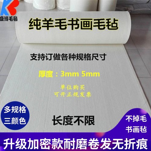 纯羊毛书画毡国画毡垫大尺寸