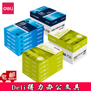 得力a4复印纸a3纸70g整箱佳宣铭锐80g佳铂珊瑚海a4打印纸a4纸