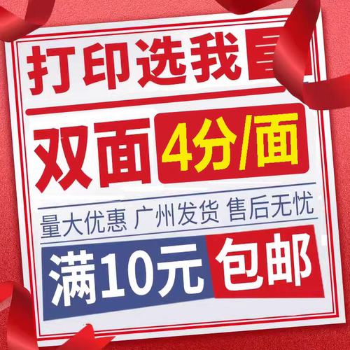 打印资料网上打印数码快印文件定制复印装订A4A5彩色黑白色打印店