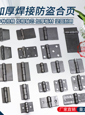 2.5mm厚铁合页铁门铰链焊接合页三轮车电焊铰链1.5寸2寸2.5寸无孔