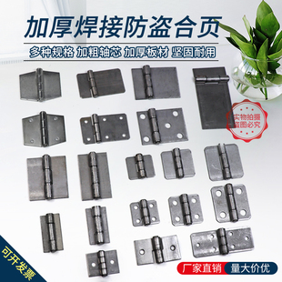 2.5mm厚鐵合頁鐵門鉸鏈焊接合頁三輪車電焊鉸鏈1.5寸2寸2.5寸無孔