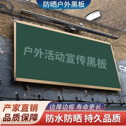 户外防水防晒黑板室外绿板可定制