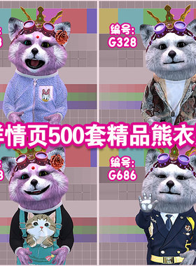 facerig定制衣服小熊衣服可定制