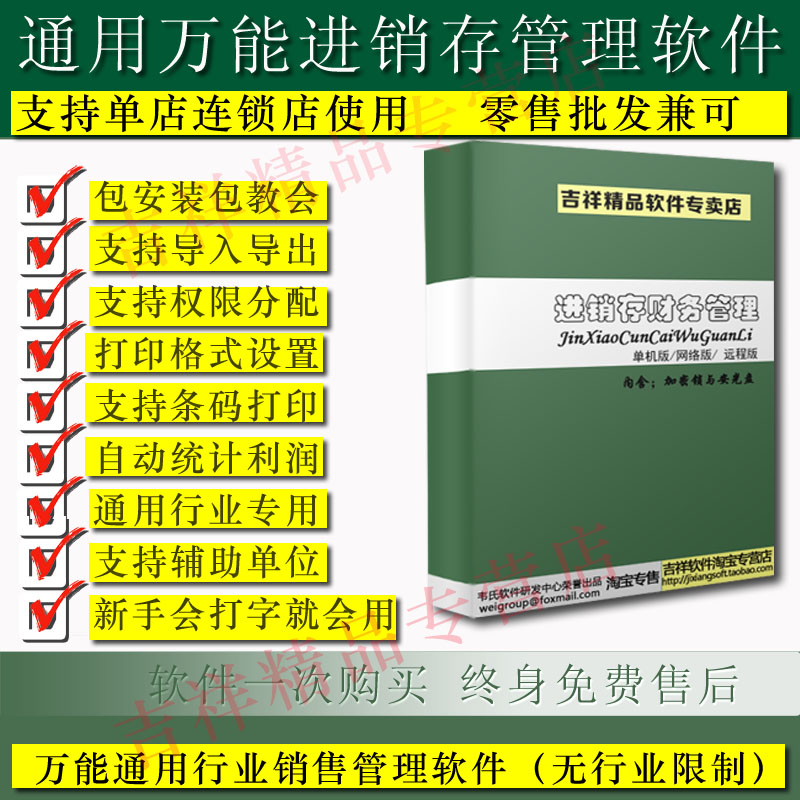 正版仓库店铺进销存管理软件 门店收银销售系统 单机版网络版通用