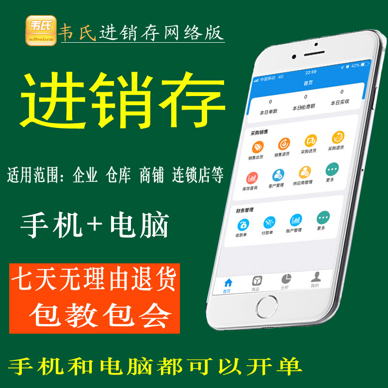 通用进销存管理软件手机销售门店收银系统网络版正版永久仓库店铺
