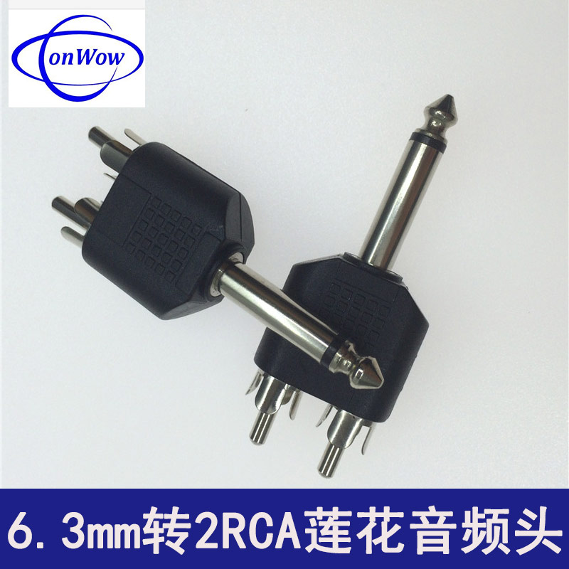 6.3mm转2RCA转接头6.35公转双莲花公音频头连接头话筒麦克风插头
