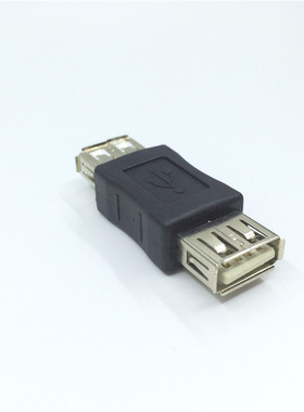 USB2.0母对母转接头笔记本电脑外接设备连接头USB-AF转AF转换头