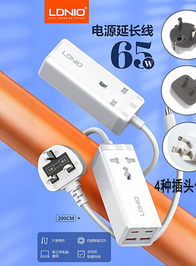 LDNIO正品电源延长线PD65W快充插线板USB-C笔记本适配器手机闪充