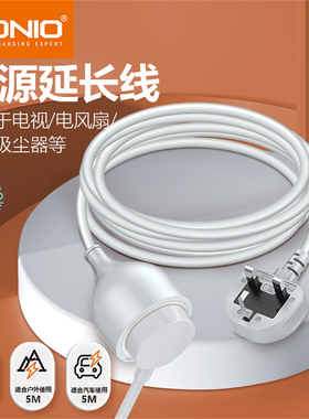 LDNIO电源线5米延长线国际通用插座孔英标欧美式插头2500W大功率