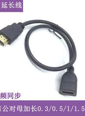 HDMI公母线hdmi公对母延长线加长线0.3米0.5米1米1.5米3米