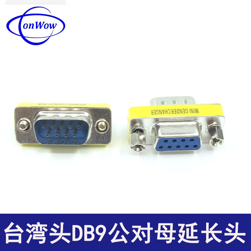 台湾头db9转接头串口接头9针转9孔延长头com口公对母加长头RS232