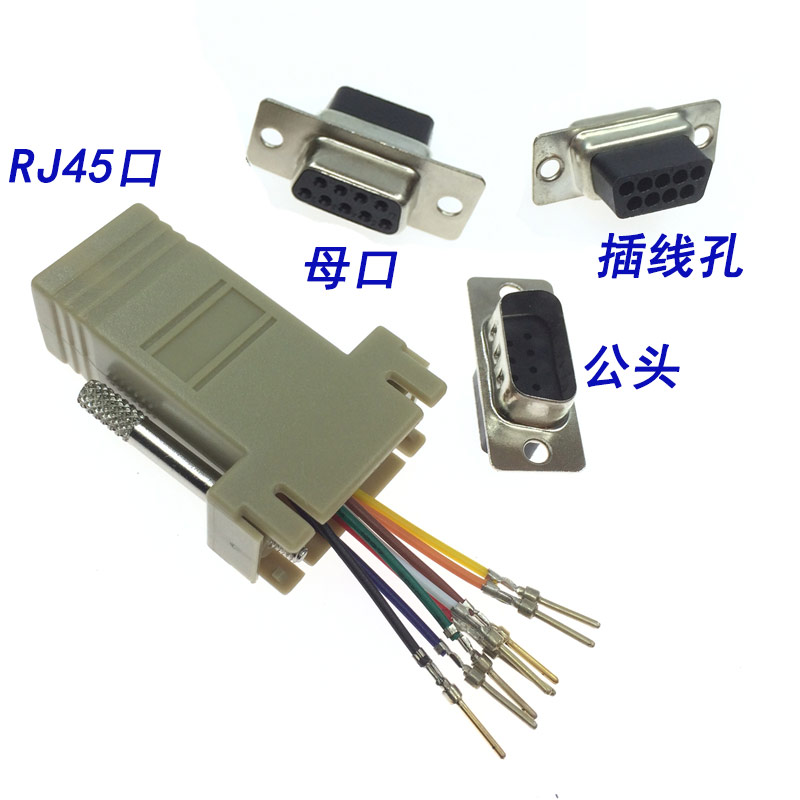 公母串口转rj45转接头水晶头网络转RS232转换头COM口转DB9针9插孔