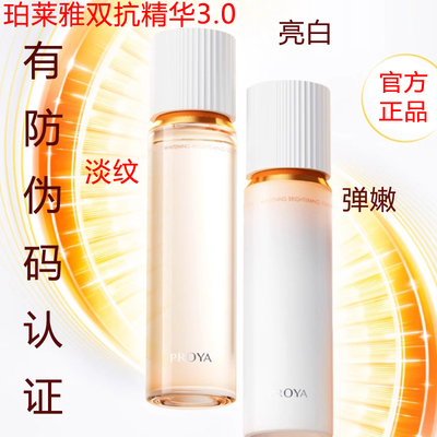 珀莱雅双抗精华水乳套装护肤品美白补水保湿紧致抗皱淡纹透亮3.0