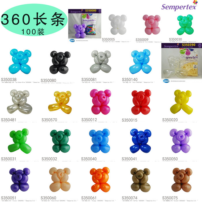 360魔术球标准色长条s350圣意