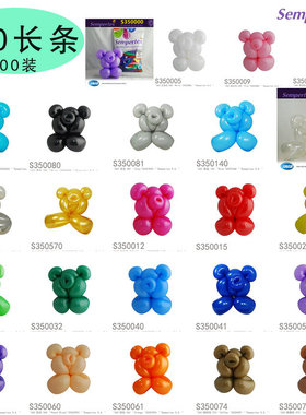 360魔术球 标准色 哥伦比亚 Sempertex 长条气球S350广州圣意直销