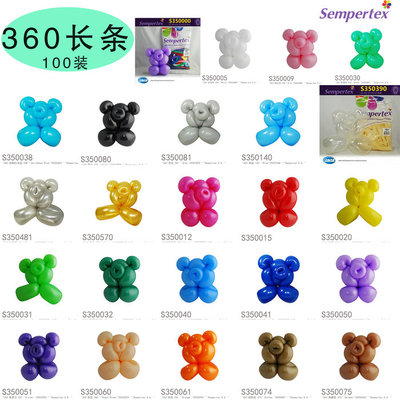 360魔术球标准色长条s350圣意