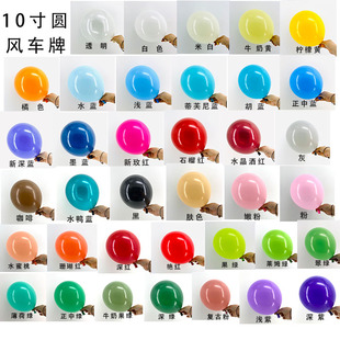 风车10寸圆 装饰派对气球 外贸 仿美 PartyBaLLoons每包100装促销