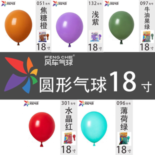 风车气球18寸圆形气球生日派对婚礼求婚布置加厚新款18寸乳胶气球