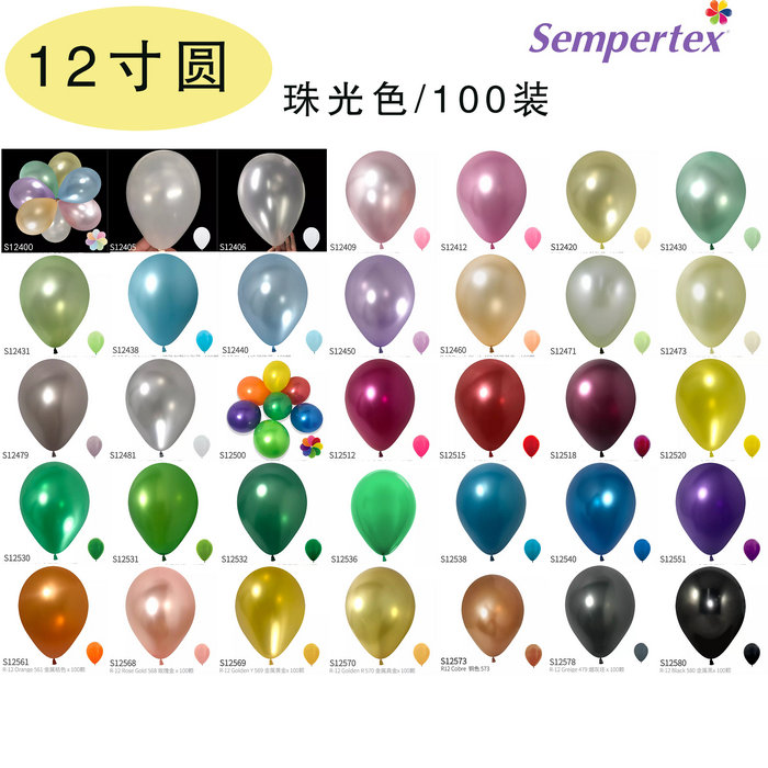 12寸圆珠光色水晶色乳胶气球