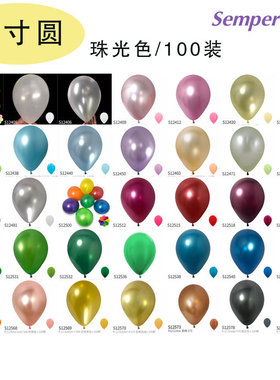 12寸圆珠光色 水晶色乳胶哥球 哥伦比亚Sempertex气球100颗
