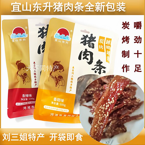 东升猪肉条猪肉干广西宜州香辣
