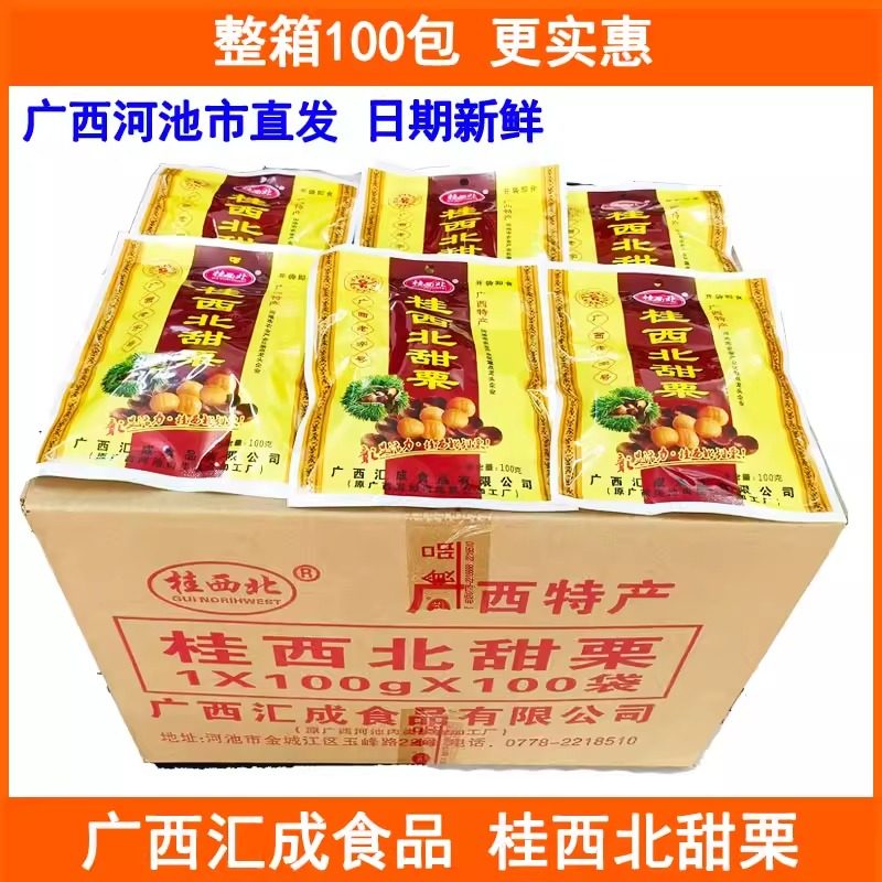 桂西北甜栗广西特产熟板栗仁糖甘栗仁即食甜栗子100克/包