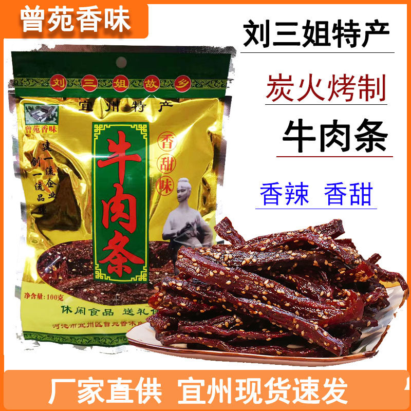 包邮广西宜州曾苑香味牛肉条/牛肉干香辣肉条小吃刘三姐特产香甜