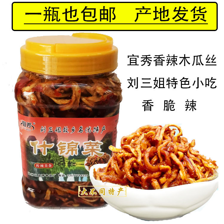 1瓶包邮广西宜秀什锦菜宜州刘三姐特产木瓜丝/下钣菜/酱腌菜脆辣