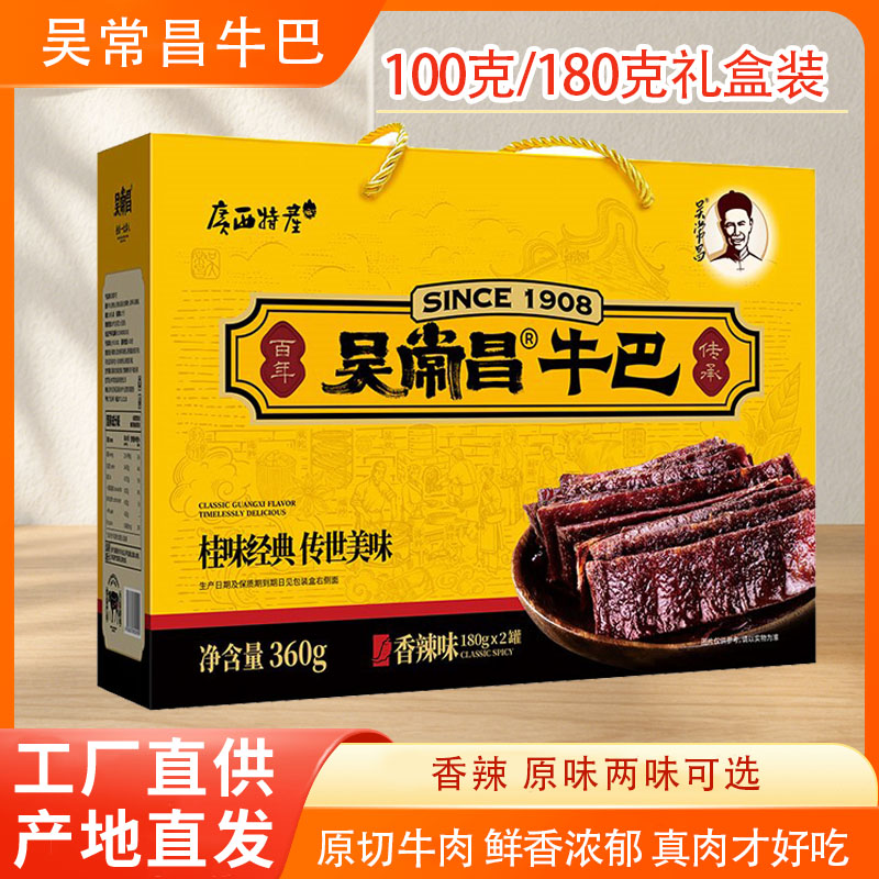 吴常昌牛巴广西特产熟食零食送礼香辣原味解馋追剧礼盒装伴手礼