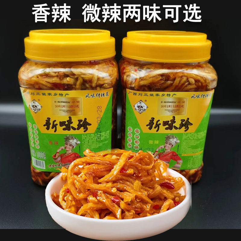 宜州新味珍香辣什锦菜木瓜丝广西特产/木瓜金丝酱腌菜泡菜下饭
