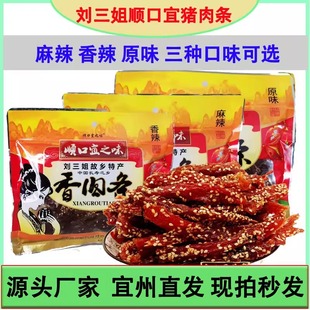 顺口宜之味香肉条广西刘三姐特产宜州猪肉条/猪肉干香辣猪肉脯