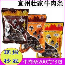 壮家牛肉条广西刘三姐特产宜州牛肉条/牛肉干牛腊巴零食小吃送礼