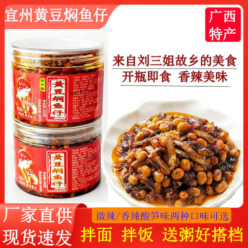 虾酱黄豆焖鱼仔宜州特产